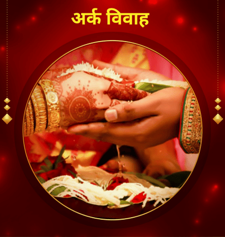 Home अर्क विवाह पूजा (1)
